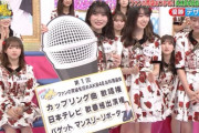 【速報】　AKB48 お料理選抜は　優勝は　「デザート部」 日テレ音楽番組 出演決定！！