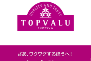 イオン、スタートの合図を鳴らす「小林製薬の紅麹は不使用だが、紅麹原料を含む食品を自主回収」紅麹原料=危険が一気に拡散