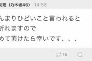 斎藤ちはる「乃木坂でも（誹謗中傷に）悩んでいる子はたくさんいました…」【元乃木坂46】