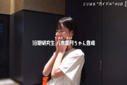 【AKB48 18期生】八木愛月ちゃん、小嶋陽菜さんのVlogに登場！