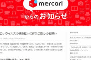 メルカリ、体温計を出品禁止にした結果ようやく値段が下がり始める