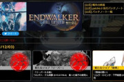 【FF14】パッチ6.0各コンテンツの開始クエストなど「6.0初動リスト」のご紹介！