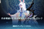 【FGO】今日の戦線の面子はグランド鯖のヒントになってるのでは？←単に強い鯖並べただけだろｗｗｗ【FateGO】