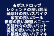 【パワプロアプリ】呪術パワクエでカード強化が一切出なくて草