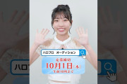【動画】【私のオーディション】#大坪茉乃 #BEYOOOOONDS「ハロー！プロジェクト新メンバーオーディション2026」開催！