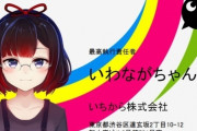 【Vtuber】いわながちゃんことにじさんじCOOの岩永太貴さん、悪性リンパ腫(血液のがん)を公表