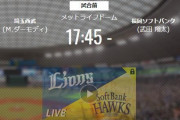 【試合実況】西武スタメン 先発:ダーモディ（2021.5.18）