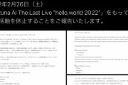 【速報】キズナアイ、活動5周年を区切りとし無期限の活動休止へ