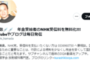 N党・浜田議員「Colaboの件は税金の使途への厳しいチェックに定評のある共産党が動くのかにも注目」
