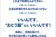 【悲報】政府「父親の料理”おとう飯”は見た目が悪くてもいいんです」ｼｭﾊﾞﾊﾞﾊﾞ「はい差別」