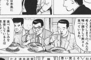 美味しんぼ「ラーメンを食べてる人達は、まるで罰ゲームを受けてるみたいな顔をしてる」
