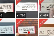 【転売も】かっぱ半額祭、最大20時間待ち→お詫びの50%OFFクーポンがメルカリに出品される･･･