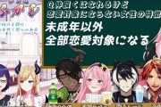 Vtuber 月下カオル『未成年以外全部恋愛対象になる』←配信でする話じゃないよね・・・