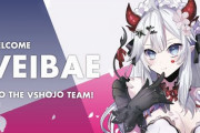 米VTuber事務所「VShojo」にVeibae (ヴェイベ)ちゃんが加入！