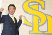 SB小久保ヘッドコーチ「今年のライバルはロッテじゃない」