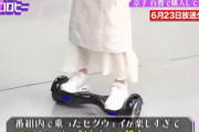 【日向坂46】齊藤京子が購入したセグウェイ？を特定ｗｗｗｗｗｗｗｗｗｗ