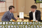 鳥谷「野球選手が何に嫉妬するかというと自分より給料を貰ってること」