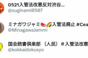 今Xで「入管法」で検索かけるとパヨクの断末魔が聞ける！今日はこれ見ながら酒宴  [6/9]