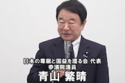 【当然速報】徴用工供託金「韓国政府が日立造船に補償を」自民保守派“護る会”青山繁晴代表が林外相に要望書