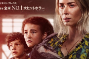 クワイエット・プレイスの続編が公開決定！今まで振り返ってみよう！