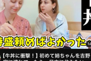 【画像】白人美女、吉野家に行って後悔する