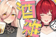 【にじさんじ】アンジュ×おニュイの酒雑、おねショタvsショタおね論争や…
