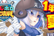 【 にじホロ交流戦2025】天界学園、１年目夏～！かなたそ「球審ちゃんと見てる？白井？」