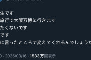 【悲報】高校生「いやあああ！！！修学旅行が万博になったのおおお！！！地獄！！！！」