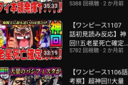 【悲報】ワンピース考察YouTuber、完全にオワコンになるｗｗｗｗ