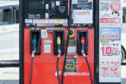 ガソリンスタンドで相場より30円くらい高い所あるでしょ