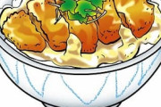 【朗報】卵焼きの上にとんかつを乗せる進化系かつ丼がブームに、これなら最後までサクサク