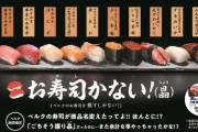 【速報】ベルク×日向坂46金村美玖の『お寿司かない！』販売決定ｗｗｗｗｗｗｗｗｗｗｗｗｗ