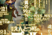 神映画「えんとつ町のプペル」、全国の映画館で上映後に拍手が巻き起こってる模様！