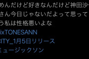 神田沙也加さん訃報トレンド入りで一部のジャニヲタが暴走…SixTONESをトレンド入りさせたいためか「神田沙也加邪魔」「（飛び降りるのは）今日じゃないだろ」と不謹慎な発言をし炎上