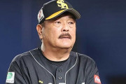 【悲報】藤本監督「知りません。まだ何も聞いていません」