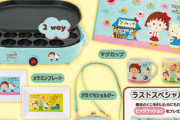 「ちびまる子ちゃん」×「ハローキティ」当たりくじ登場！全国のコンビニで発売中