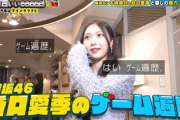 噂のマイクラ"櫻坂46ワールド"公開！？ゲーセン通いもしていた谷口愛季のゲーム遍歴がこちら！【有吉ぃぃeeeee!】