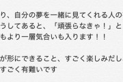 【元乃木坂46】井上小百合、FC立ち上げに対する思い…(*´∀｀*)