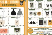 SKE48×KUROMIグッズ 期間限定で再販決定！