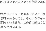 【速報】ジャンプの大物作家、ツイッター引退へ