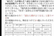 【テレ朝】東大生300人が選んだ「読むと頭が良くなる漫画ランキングベスト30」の不正がヤバすぎて炎上