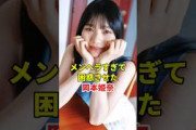 岡本姫奈の意外な一面が可愛すぎた… #乃木坂46