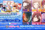 【シャニマス】True End達成スターターパッケージ販売中！