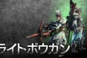 「モンハンライズ」さん、本格的にガンナーだらけになってしまう