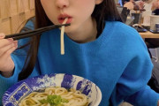 【画像】男の前だとうどんを1本ずつ食べる女ｗｗｗｗｗｗｗｗｗｗｗ