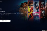 『Disney+ （ディズニープラス）』本日より国内PS5/PS4に対応！ディズニーやマーベル作品、スターウォーズ等が見放題になる公式動画配信サービス