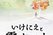 2016年に発売したスクエニの『いけにえと雪のせつな』って何であんまり売れなかったの？