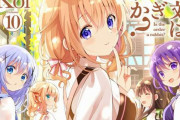 漫画『ご注文はうさぎですか？』シリーズ累計300万部を突破！！きらら作品で圧倒的NO.1にｗｗｗ
