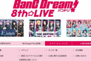 【朗報】『バンドリ！』リアルライブから2週間、ブシロードが新型コロナ感染が確認されていないことを報告！！　木谷氏も勝利宣言！！