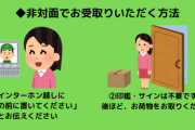 【クロネコ ヤマト】コロナ対策「宅急便」を非対面で受け取れるサービスを開始！サインもいらないよｗｗｗｗ